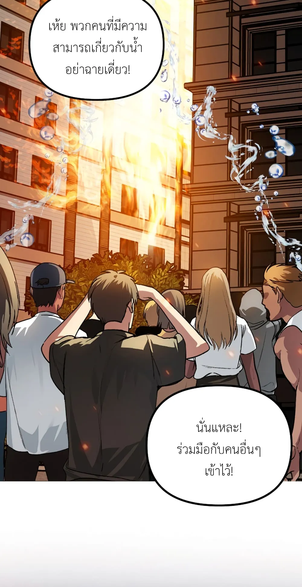 SSS-Class Suicide Hunter ตอนที่ 3 หน้า 36