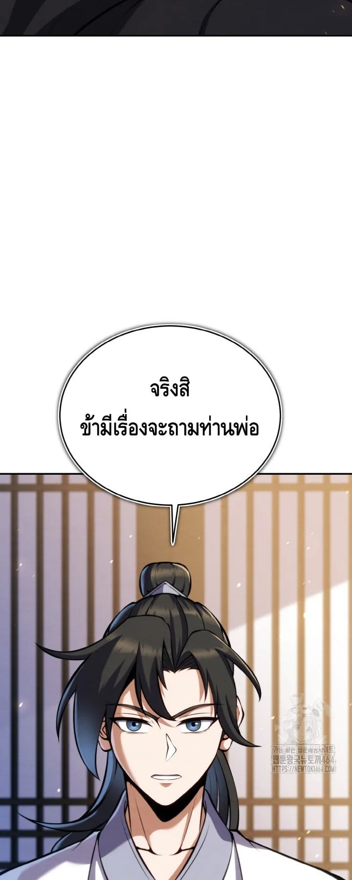I Become the Youngest Disciple of the Martial Arts Leader ตอนที่ 18 หน้า 4