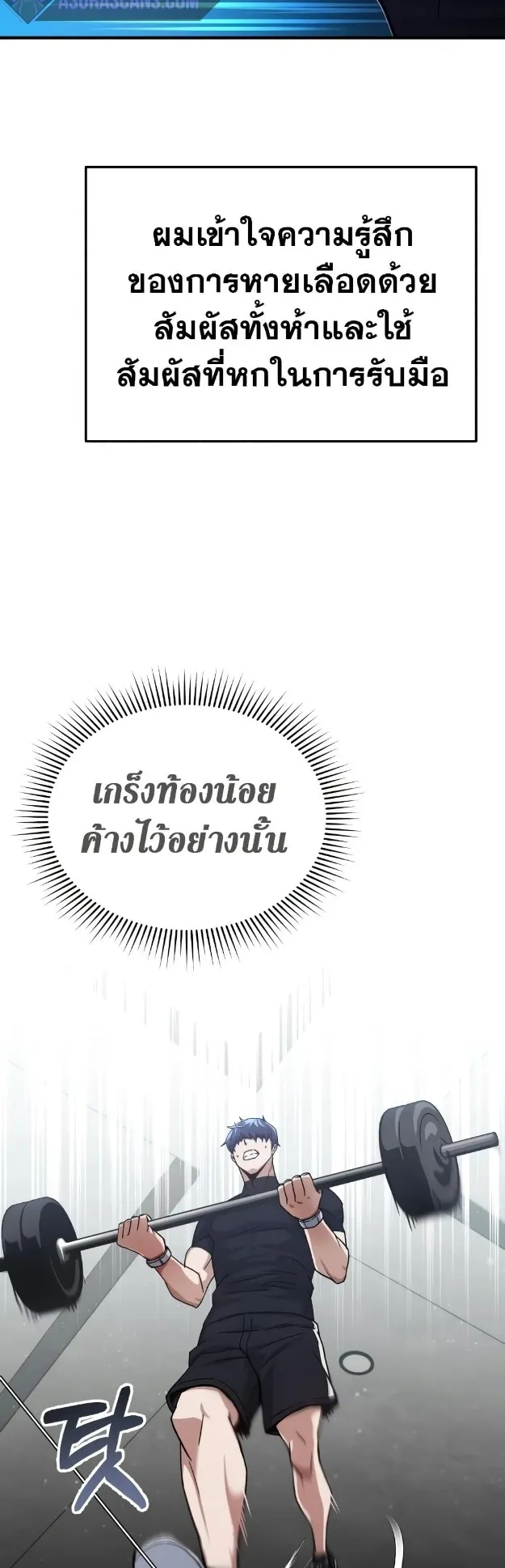 Genius of the Unique Lineage ตอนที่ 8 หน้า 9