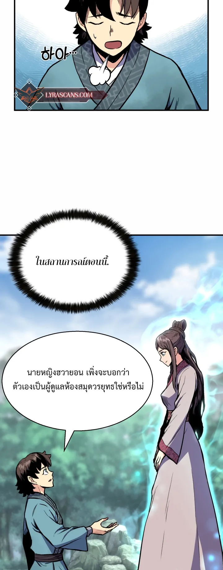 Lord of the Martial Arts Library ตอนที่ 2 หน้า 14