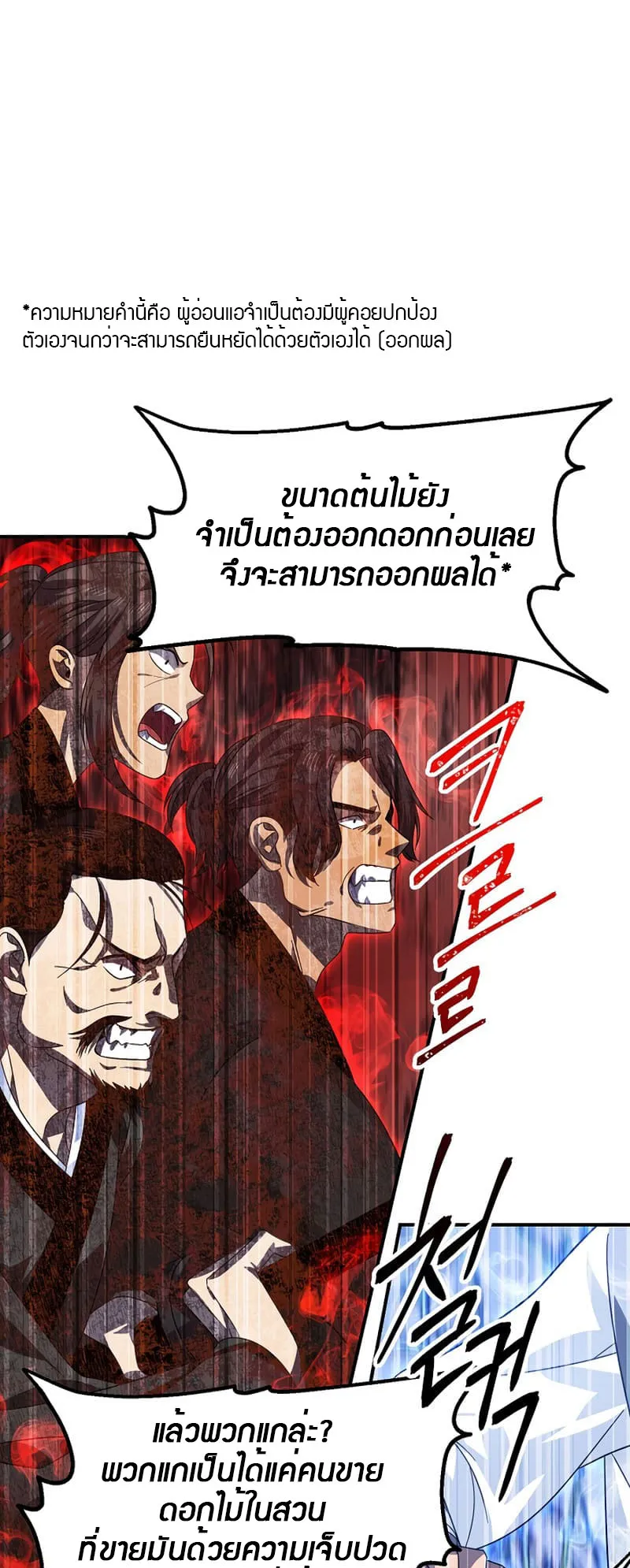 SSS-Class Suicide Hunter ตอนที่ 73 หน้า 40