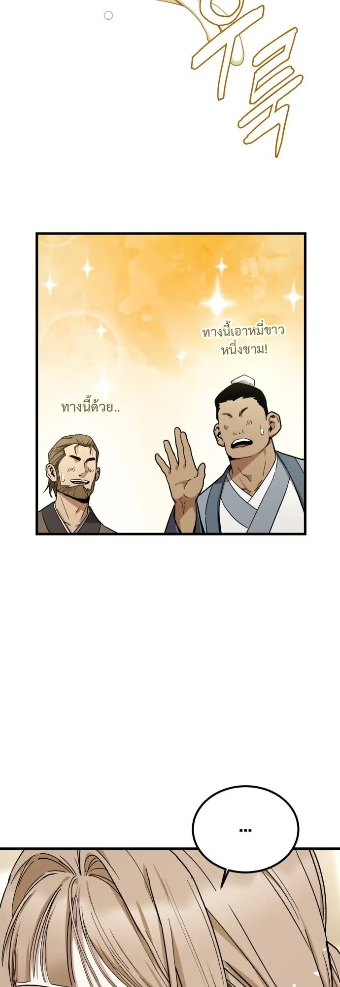 The Demon God ตอนที่ 1 หน้า 65