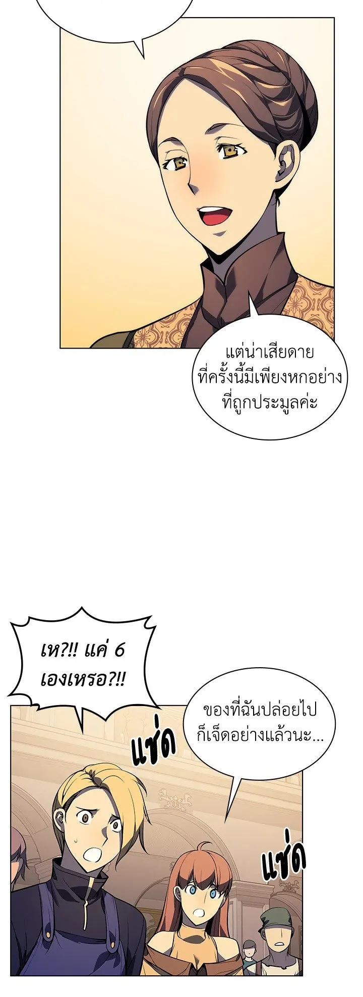 Overgeared ตอนที่ 32 หน้า 49