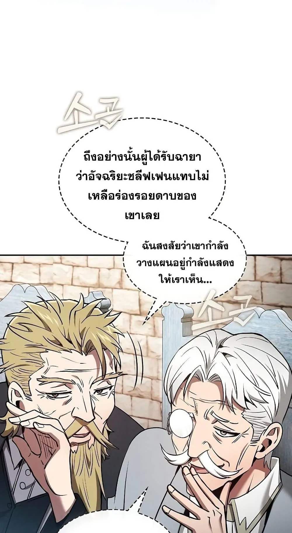Academy’s Genius Swordmaster ตอนที่ 11 หน้า 93