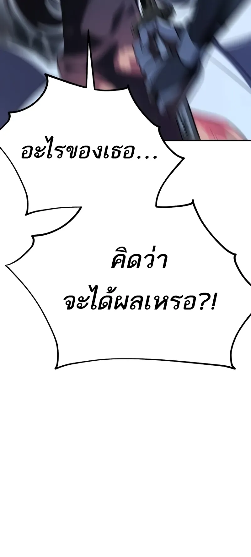 I Killed an Academy Player ตอนที่ 47 หน้า 127