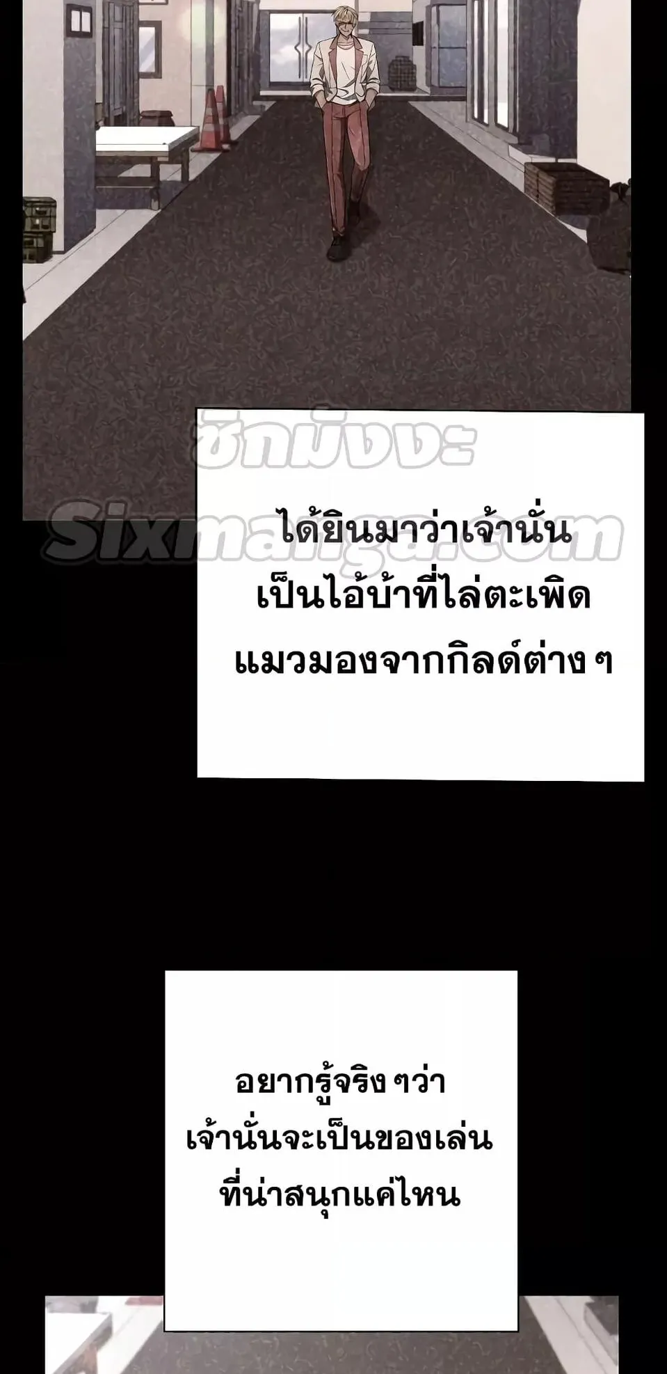 The Constellations Are My Disciples ตอนที่ 2 หน้า 24