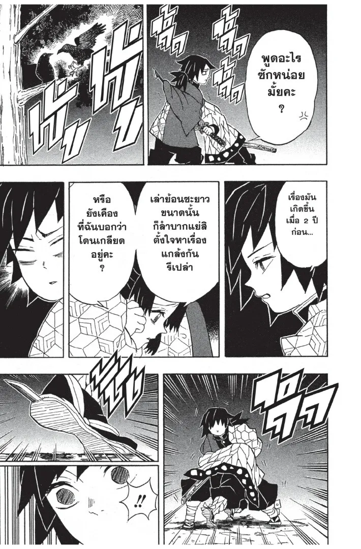 Kimetsu no yaiba ตอนที่ 44 หน้า 21