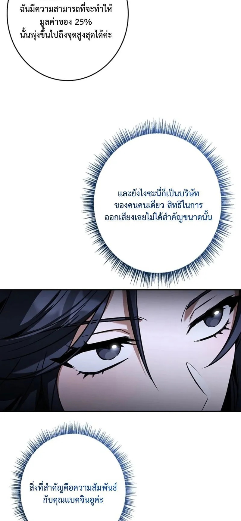 Only I Have an EX-Grade Summon ตอนที่ 15 หน้า 72