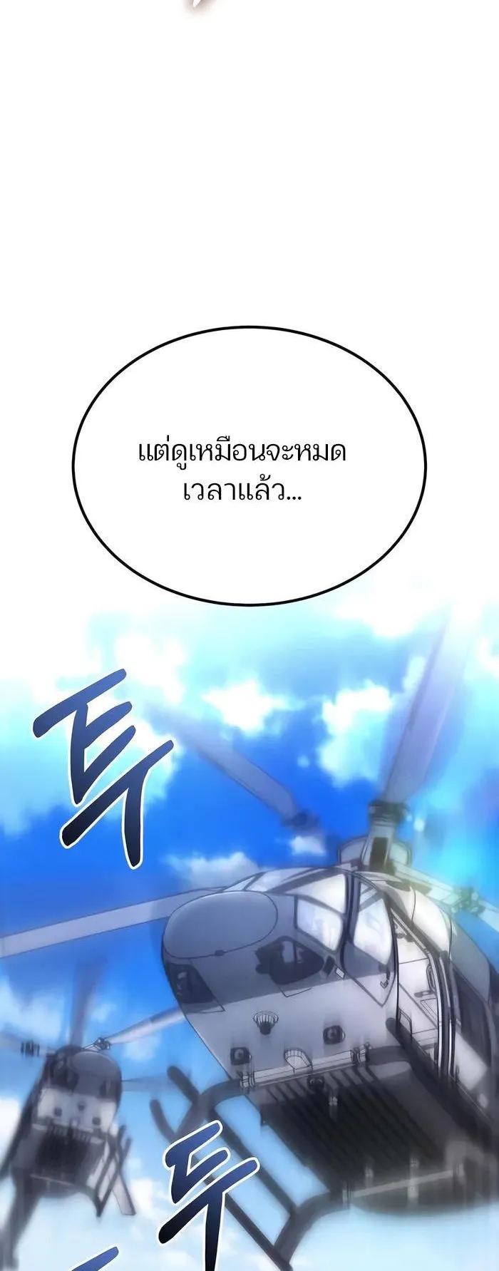 Expelled Hero Is Too Strong ตอนที่ 4 หน้า 43