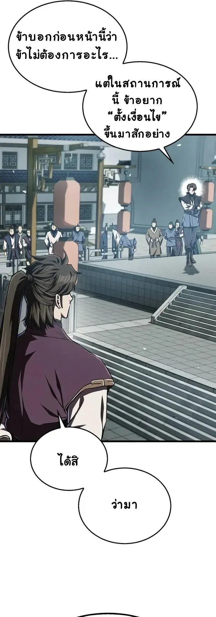 The Demonic Cult Instructor Returns ตอนที่ 9 หน้า 43