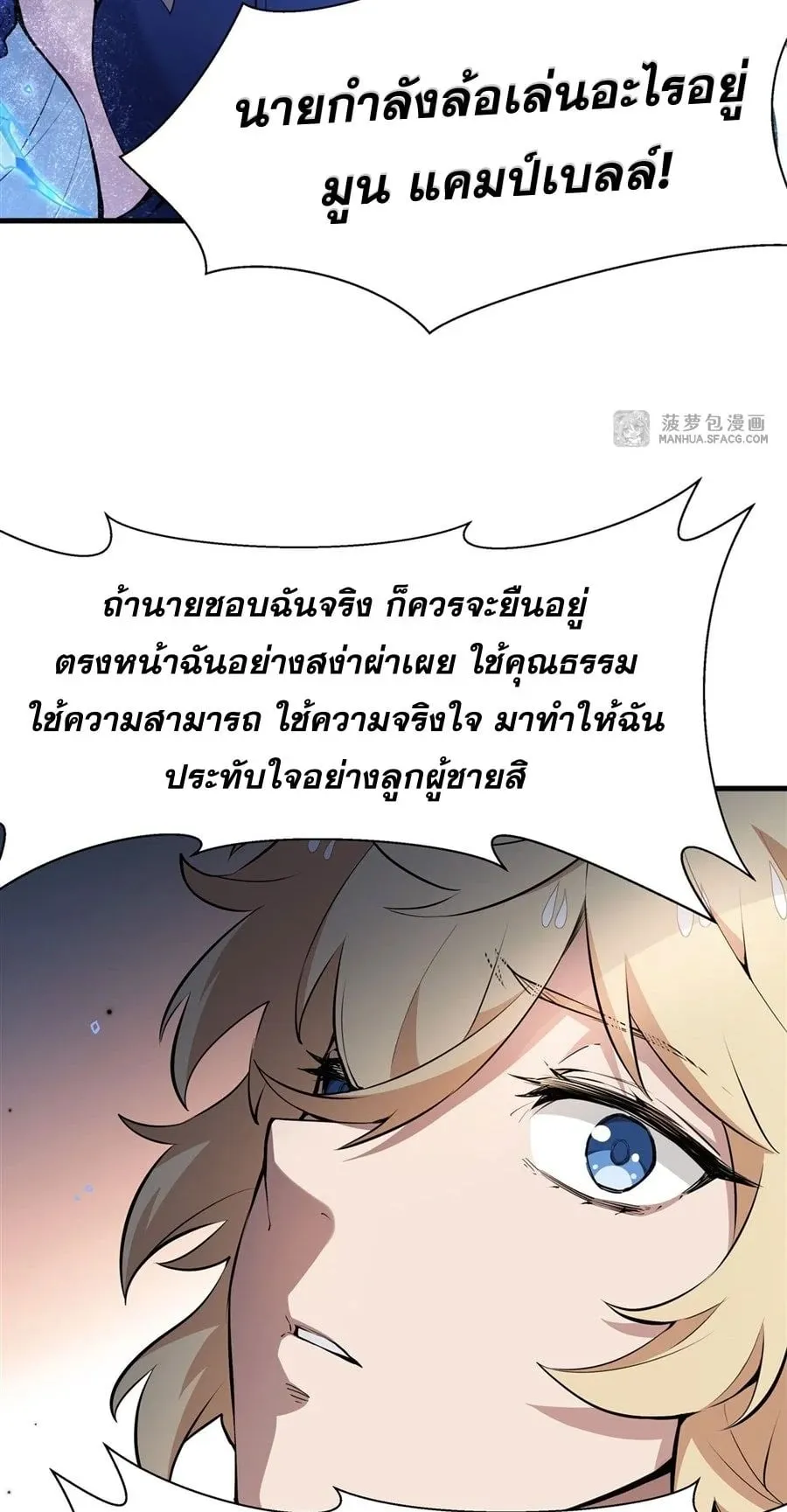 The Yellow-Haired Villain in Female Main Character’s Novel Wants Happiness ตอนที่ 8 หน้า 16