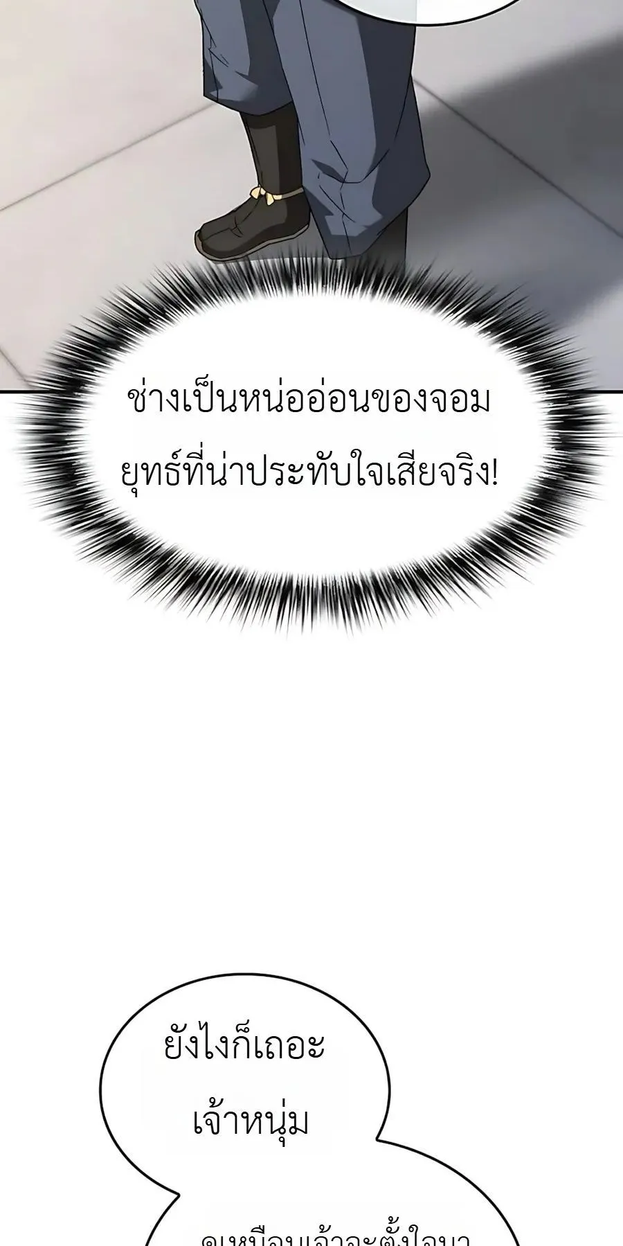 Pay-to-Win Martial God ตอนที่ 9 หน้า 22