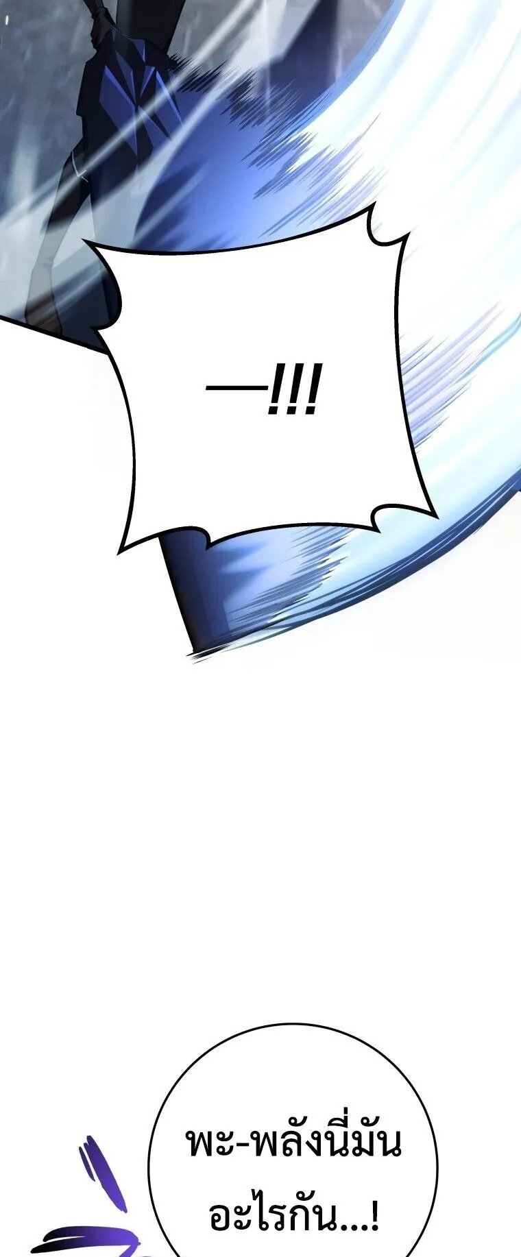 A Dragonslayer’s Peerless Regression ตอนที่ 93 หน้า 17