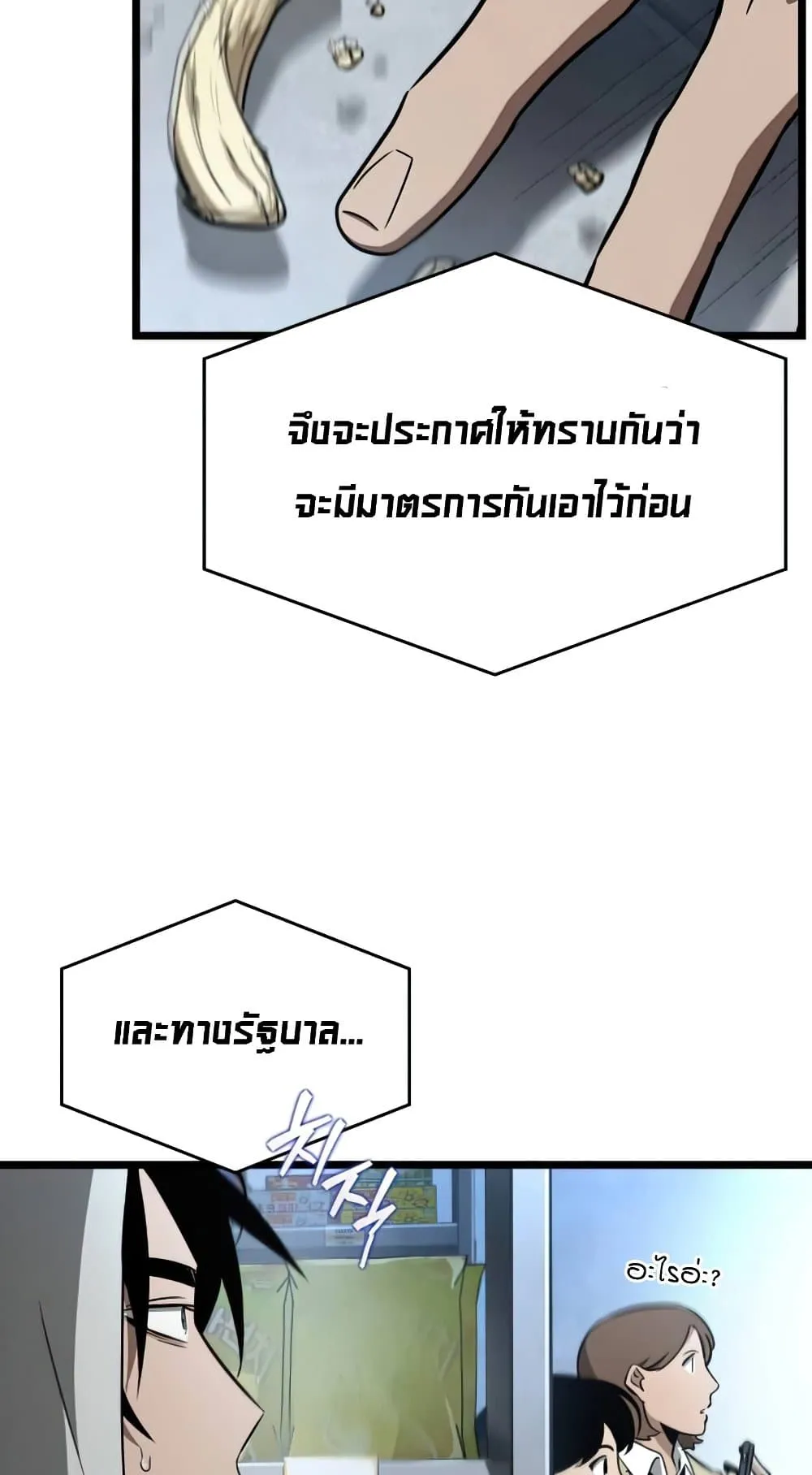The World After the end ตอนที่ 1 หน้า 8