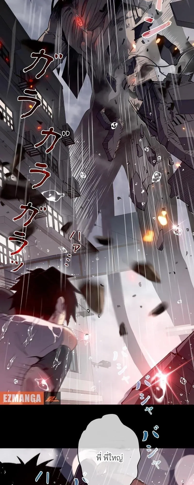 Become the Strongest Hero Through the Cheat System ตอนที่ 3 หน้า 4