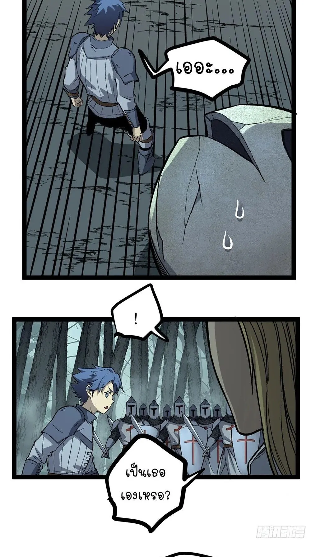 Gatekeeper of the Boundless Worlds ตอนที่ 50 หน้า 23
