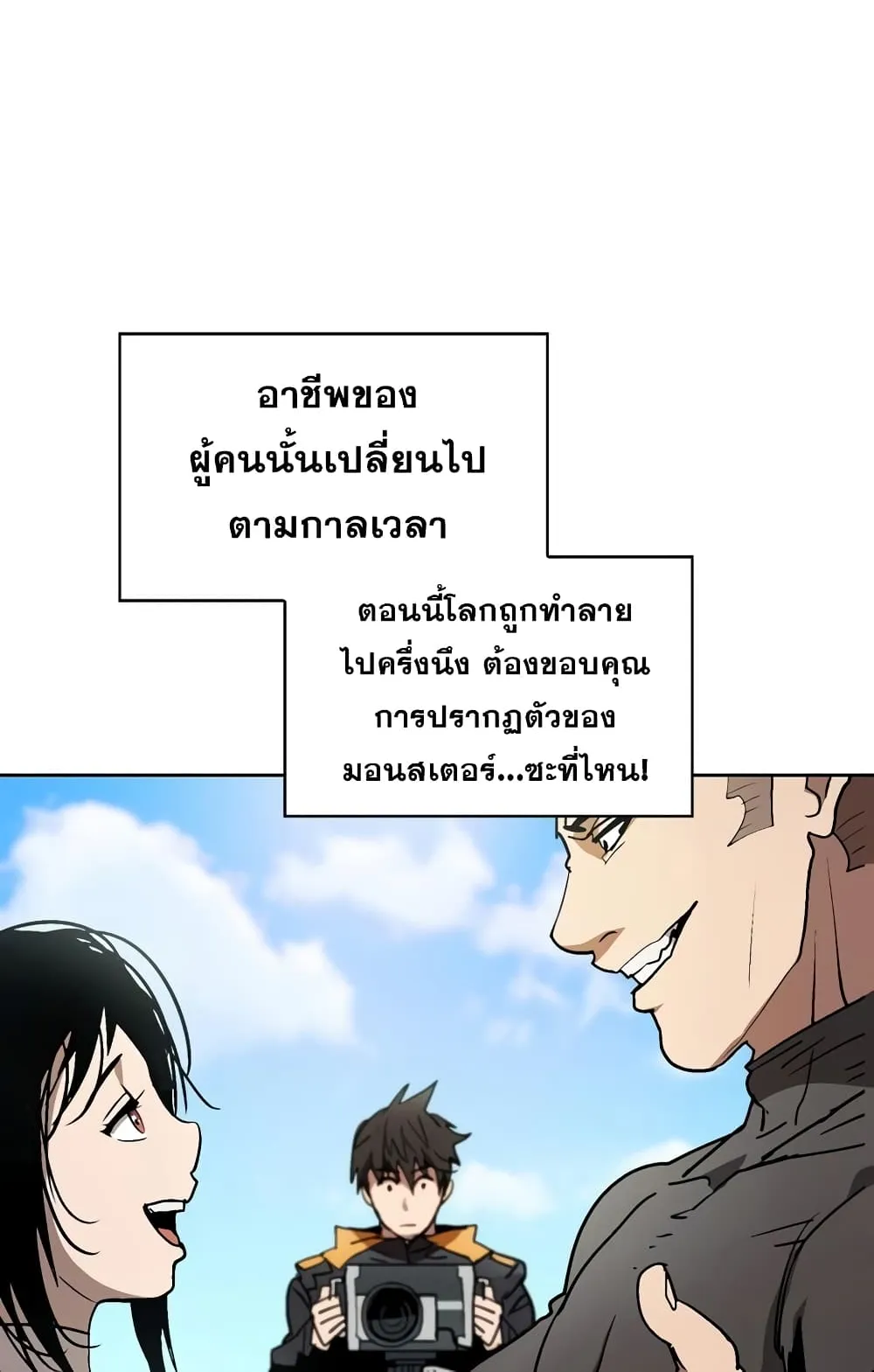 Is This Hunter for Real ตอนที่ 1 หน้า 16