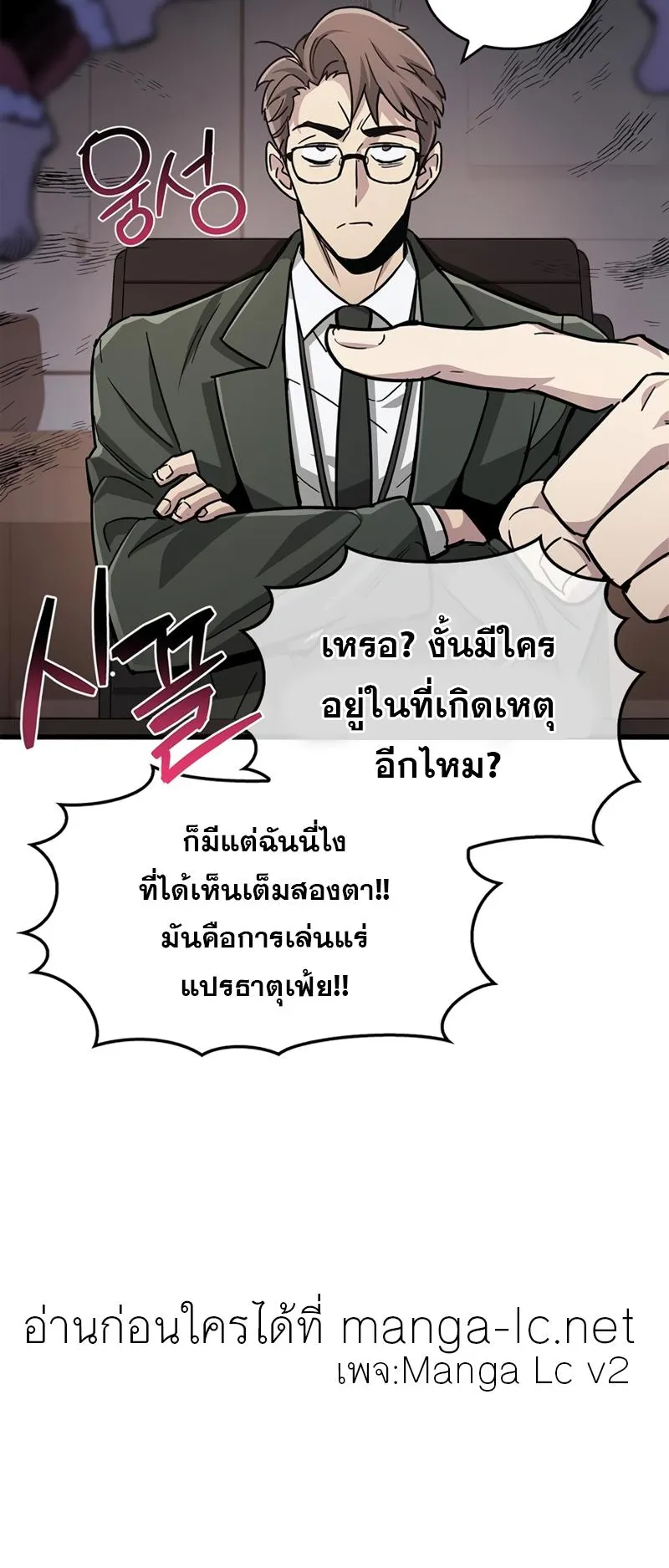 The Player Hides His Past ตอนที่ 16 หน้า 26