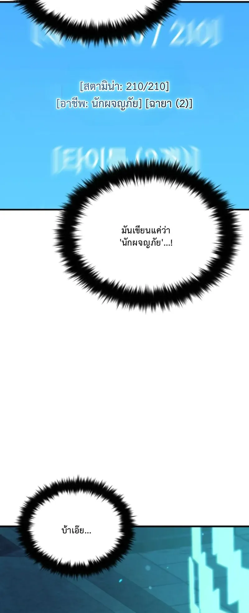 The Return of the Unrivaled Genius Ranker ตอนที่ 3 หน้า 47