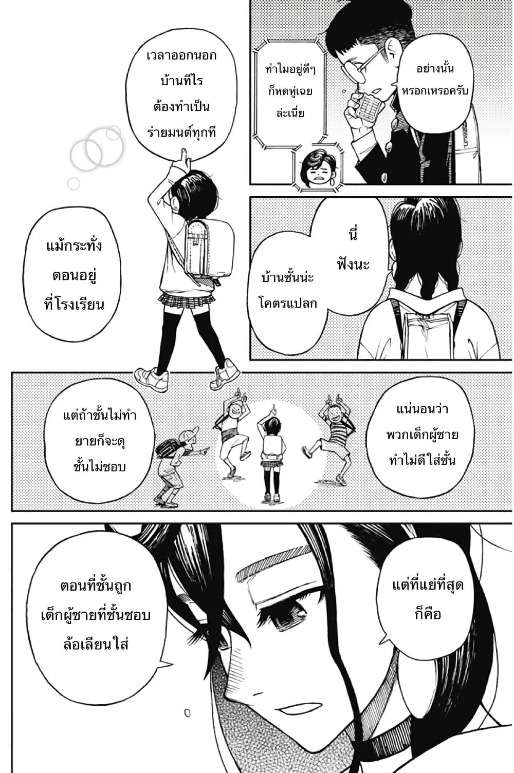 Dandadan ตอนที่ 1 หน้า 20