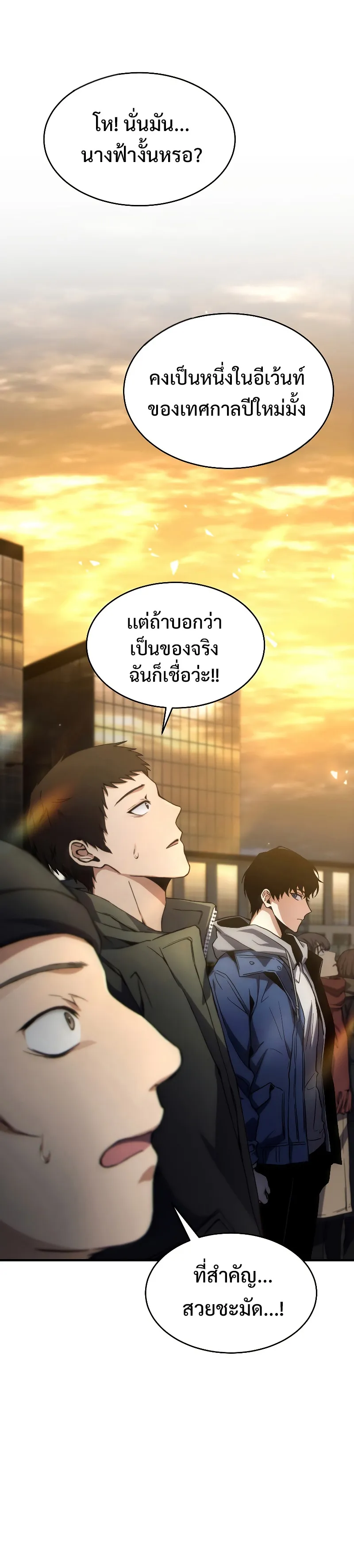 The Max-Level Player 100th Regression ตอนที่ 1 หน้า 36