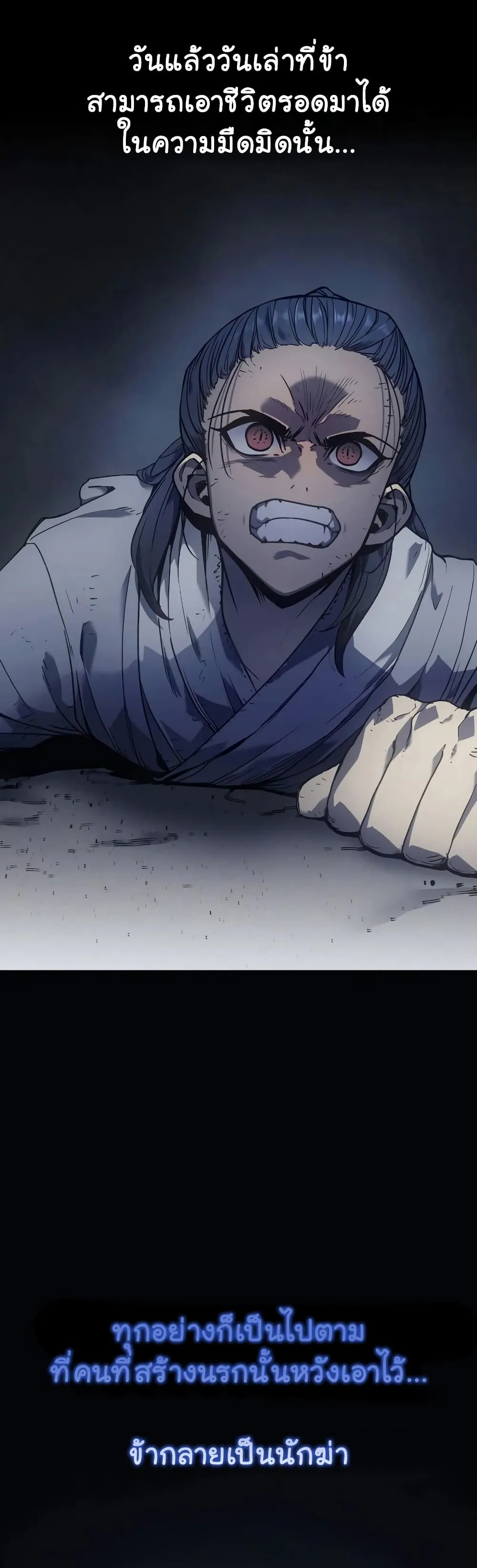 Reaper of the Drifting Moon ตอนที่ 0 หน้า 20
