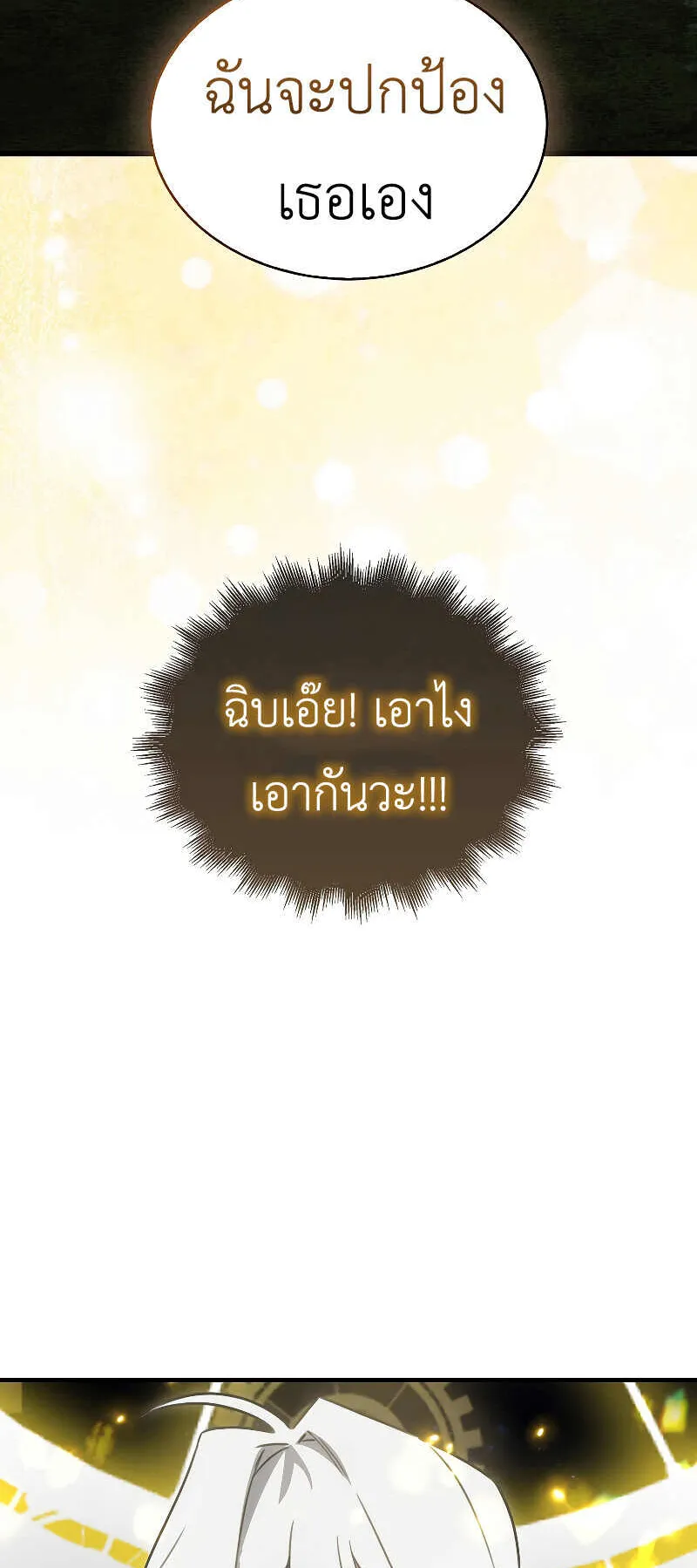 I Am Not a Regressor ตอนที่ 3 หน้า 83