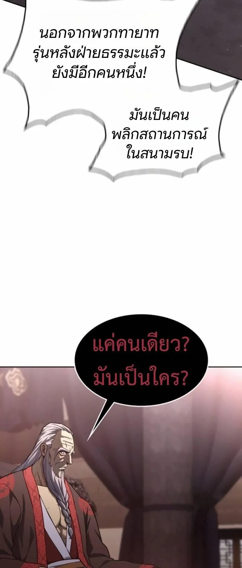 Regression of the Yong Clan Heir ตอนที่ 44 หน้า 77