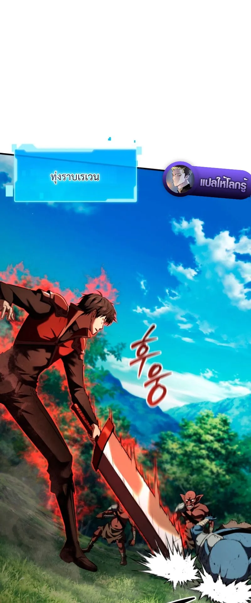 The Return of the Unrivaled Genius Ranker ตอนที่ 8 หน้า 65