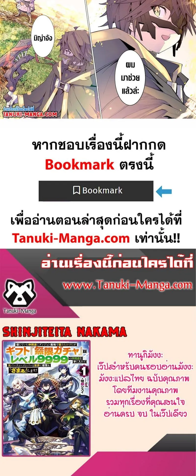 My Gift LVL 9999 Unlimited Gacha ตอนที่ 134 หน้า 11
