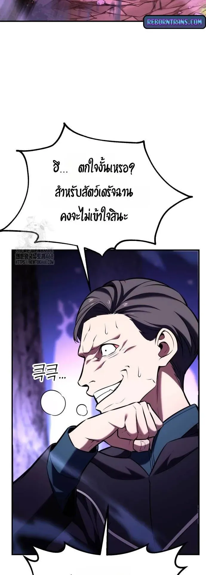 I Killed an Academy Player ตอนที่ 80 หน้า 22