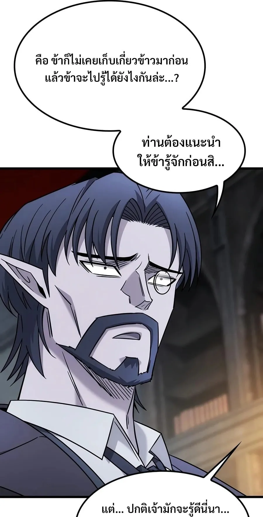 What a Bountiful Harvest, Demon Lord! ตอนที่ 78 หน้า 51