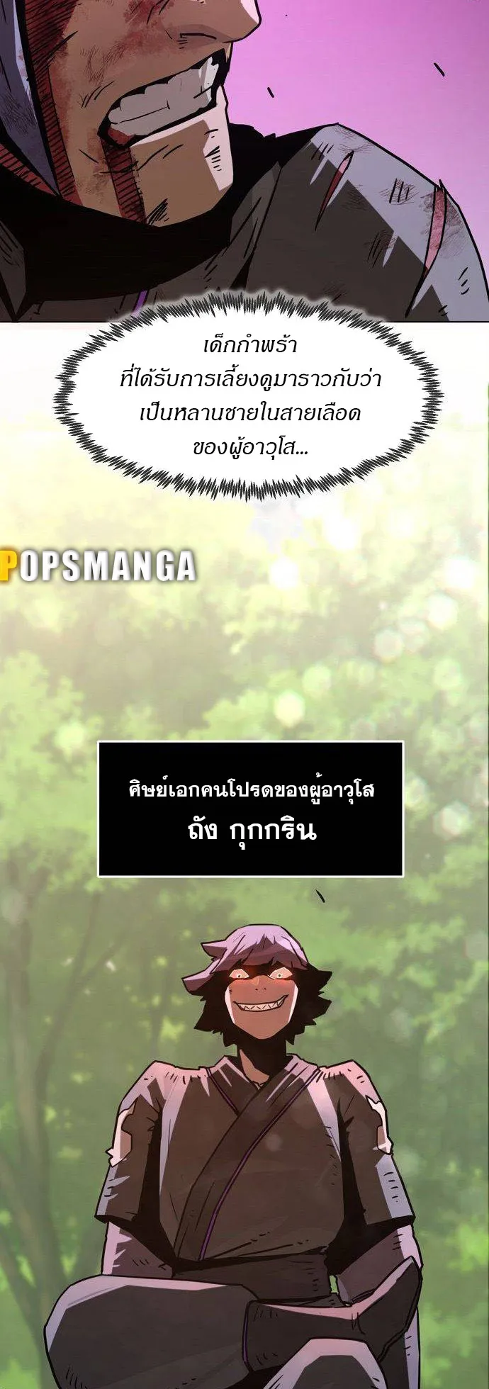Becoming the Sacheon Dang’s Swordsmaster-Rank Young Lord ตอนที่ 8 หน้า 68