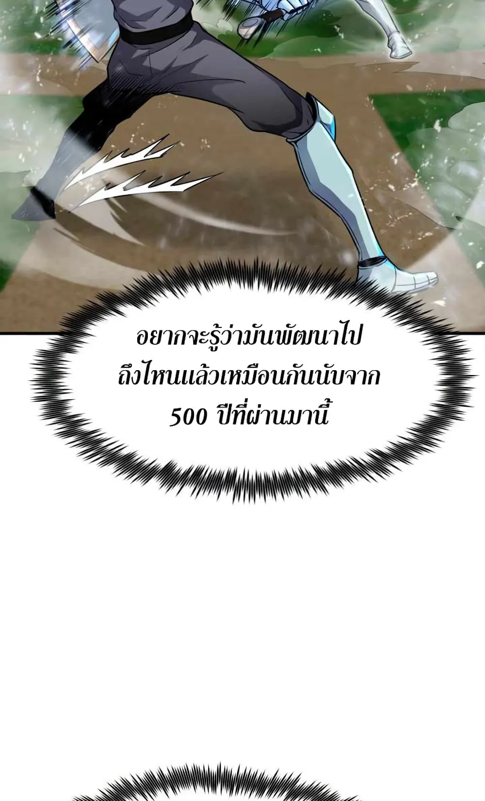 Standard of Reincarnation ตอนที่ 3 หน้า 87