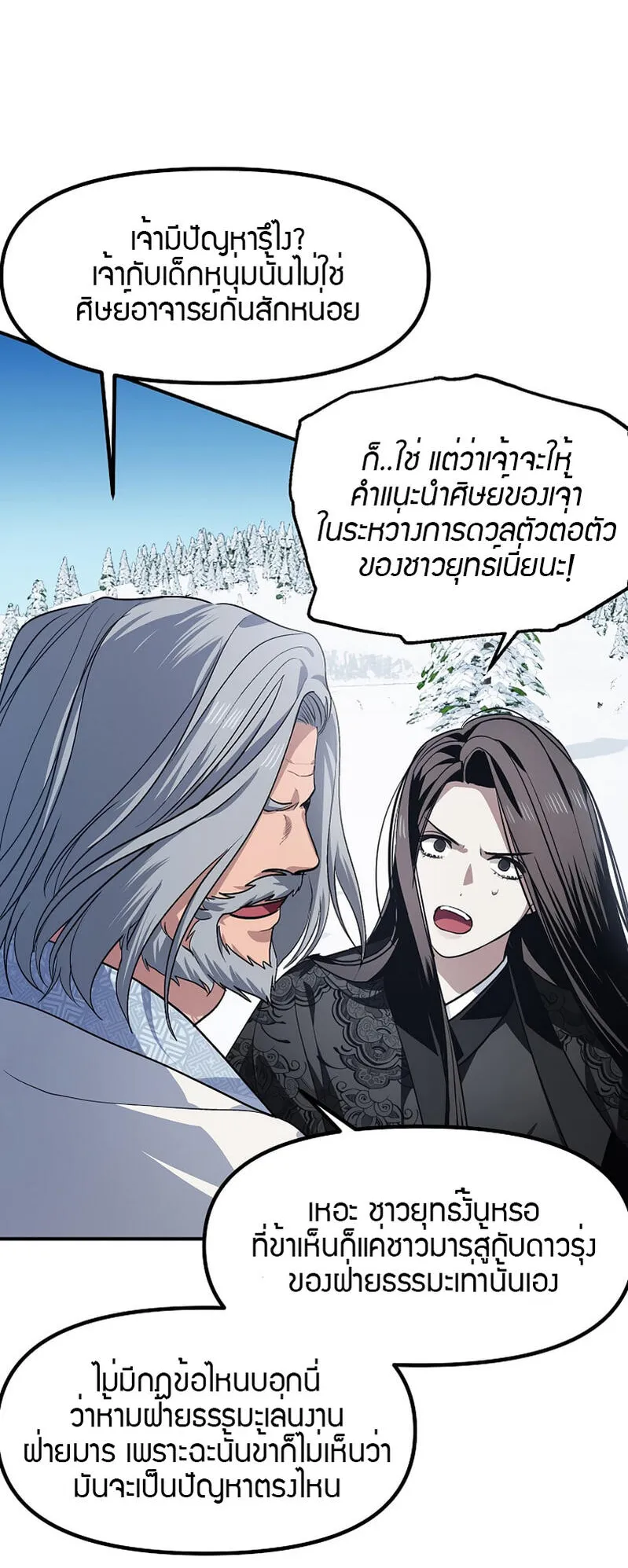 SSS-Class Suicide Hunter ตอนที่ 69 หน้า 37