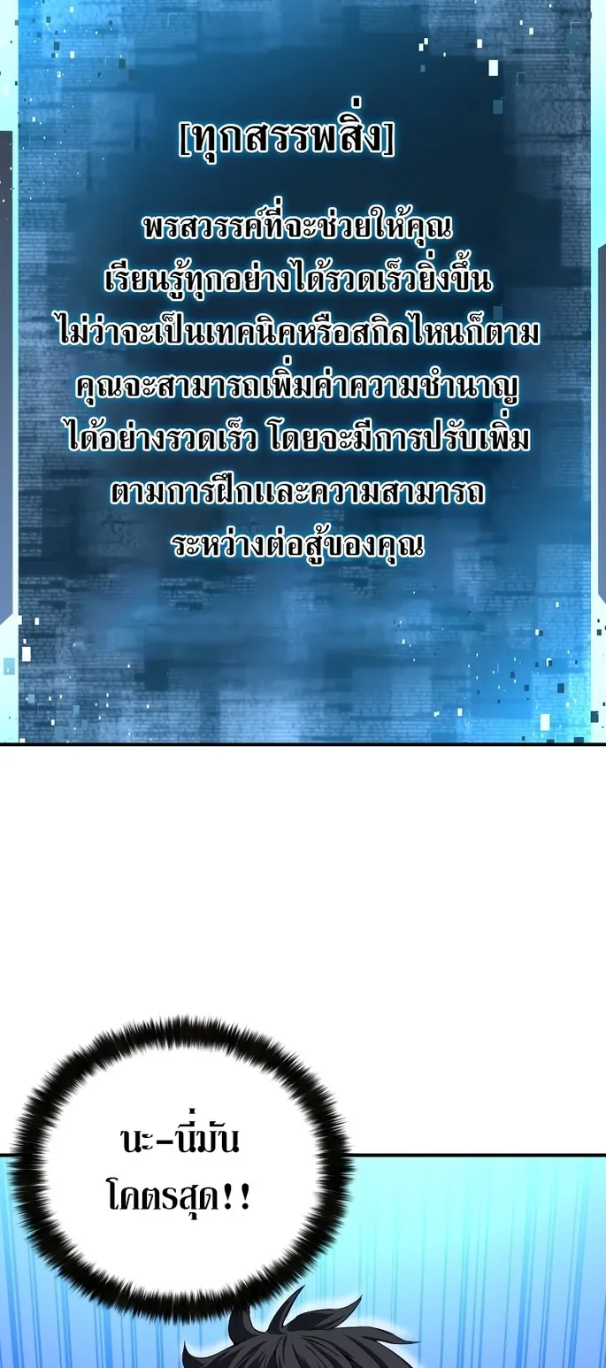 Absolute Necromancer ตอนที่ 2 หน้า 79