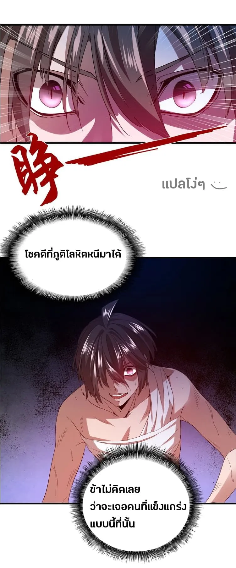 Magic Emperor ตอนที่ 13 หน้า 32