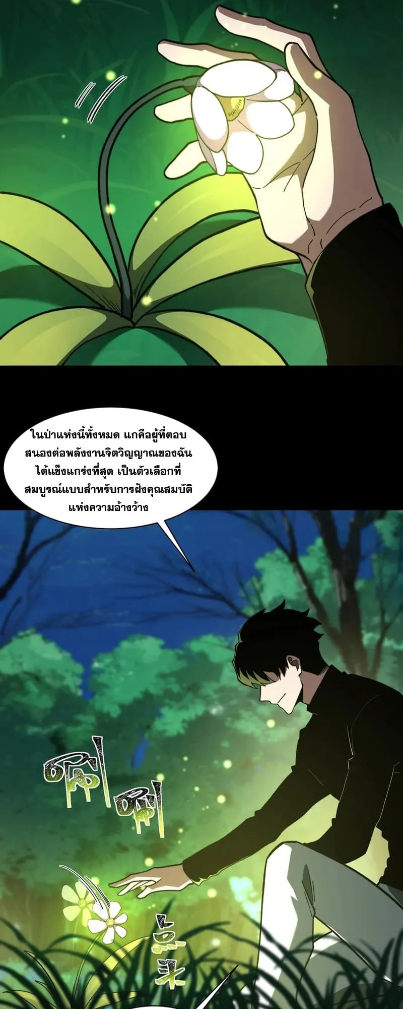After breaking up with the school beauty, I became a martial arts master ตอนที่ 14 หน้า 41