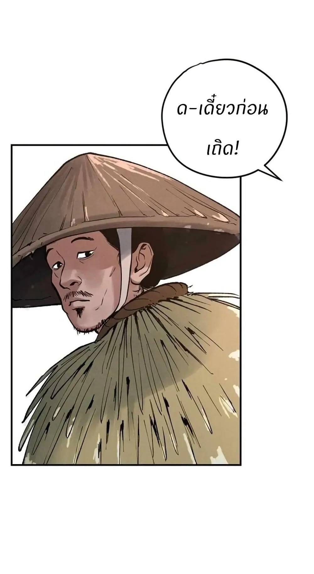 Battle of the Martial Masters ตอนที่ 3 หน้า 12
