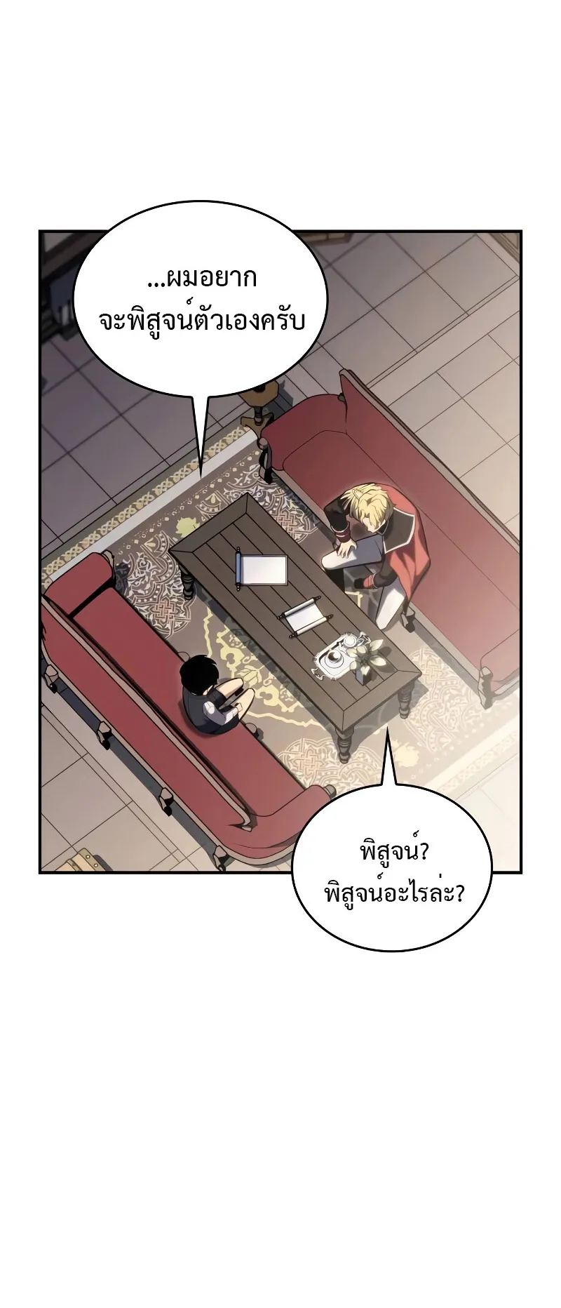 The Regressed Son of a Duke is an Assassin ตอนที่ 2 หน้า 36