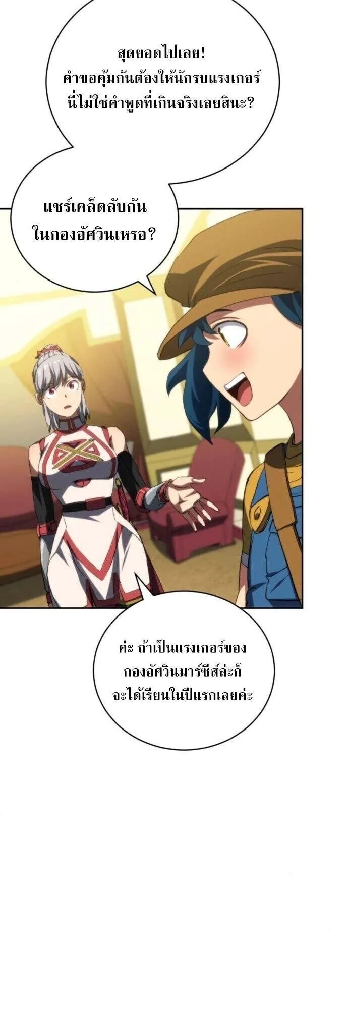 Wild Ranker ตอนที่ 32 หน้า 44