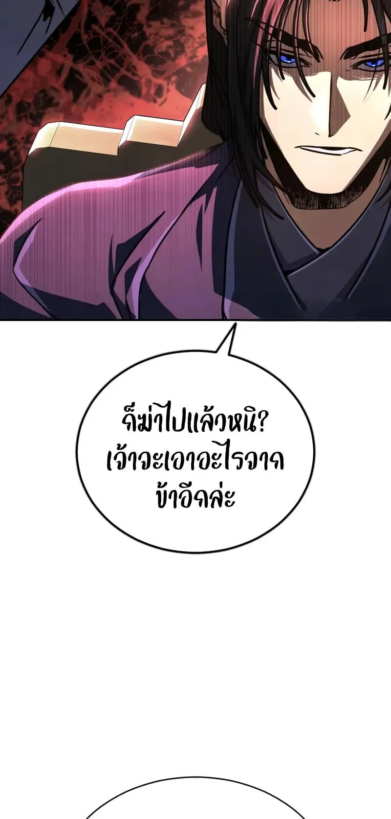 Reincarnation of the Fist King ตอนที่ 39 หน้า 36