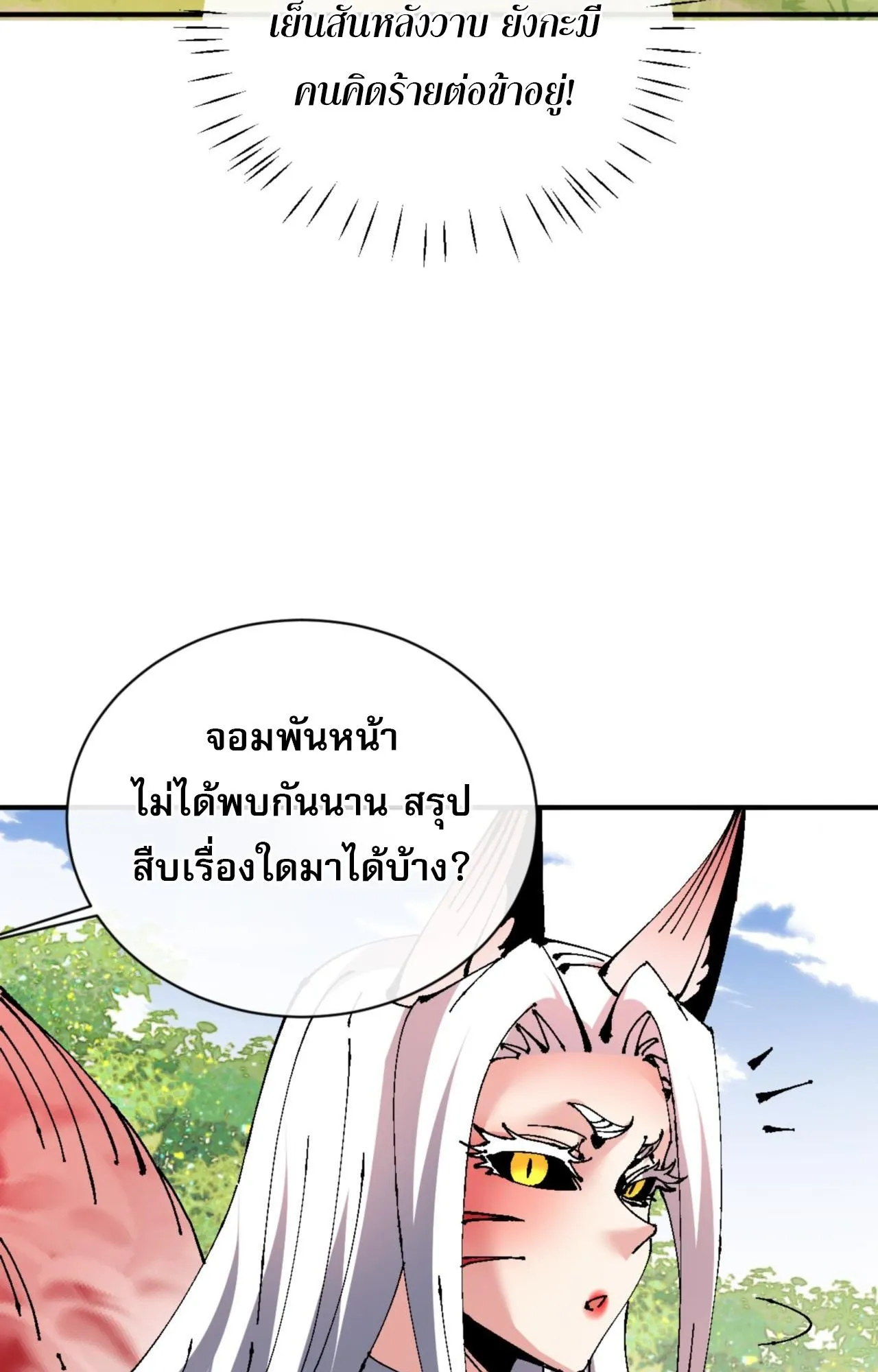 Devious Son of Heaven ตอนที่ 138 หน้า 4