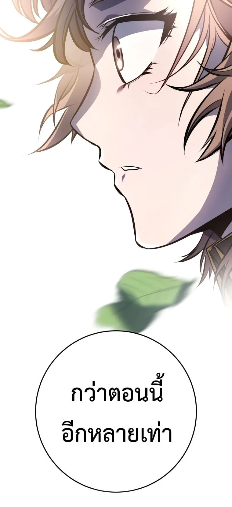 A Dragonslayer’s Peerless Regression ตอนที่ 8 หน้า 78