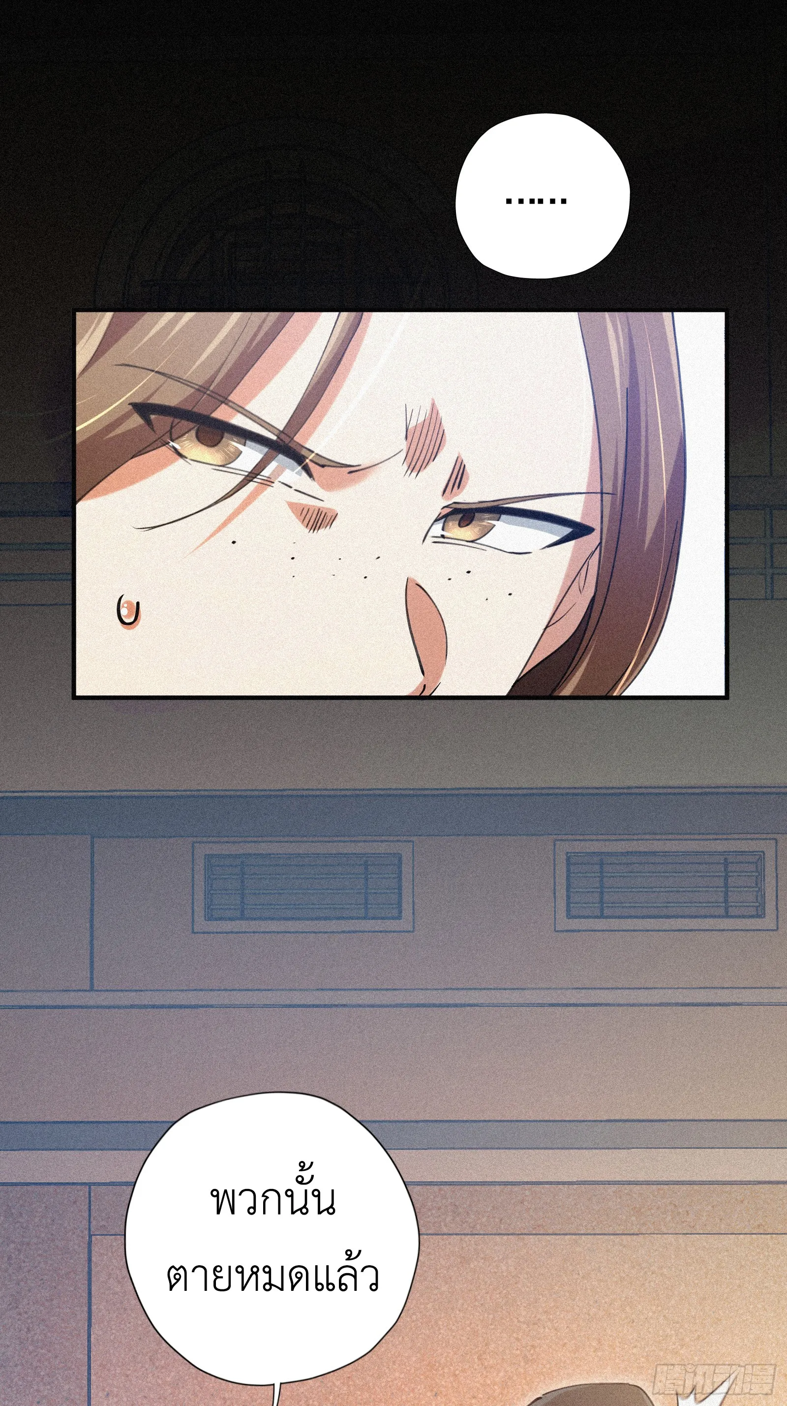 Strongest Player Returns After A Thousand Years ตอนที่ 6 หน้า 11
