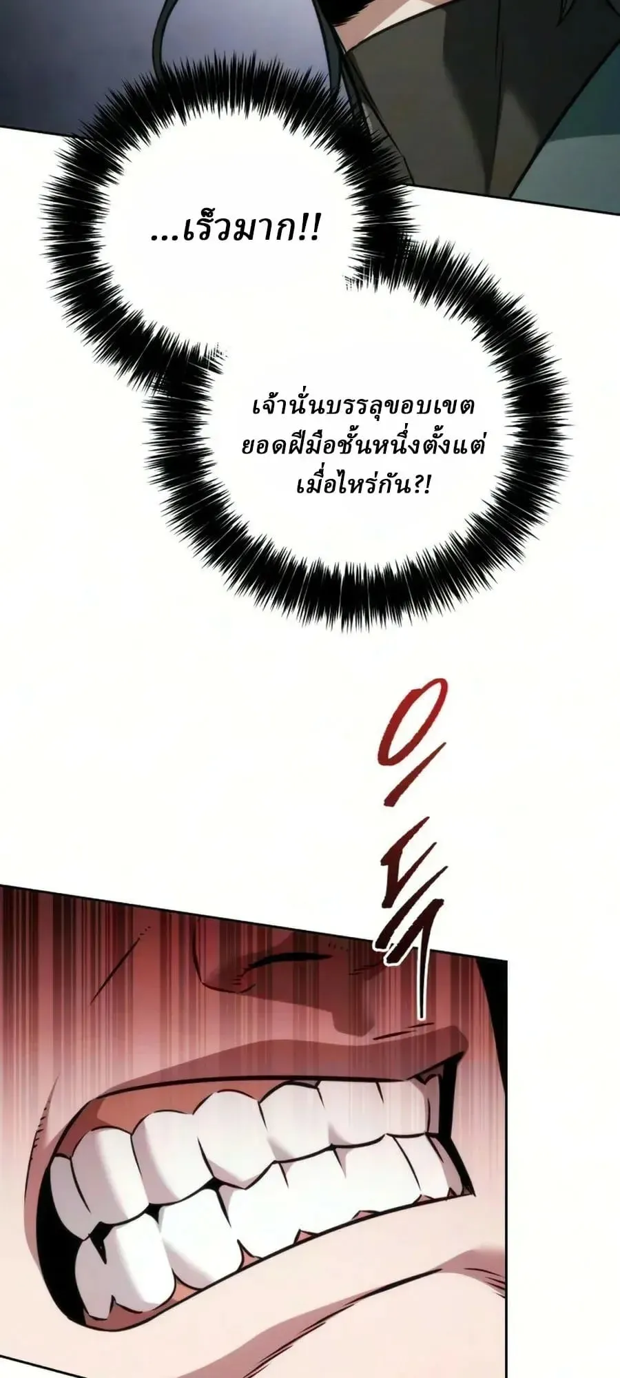 Sichuan’s Supreme King ตอนที่ 26 หน้า 66
