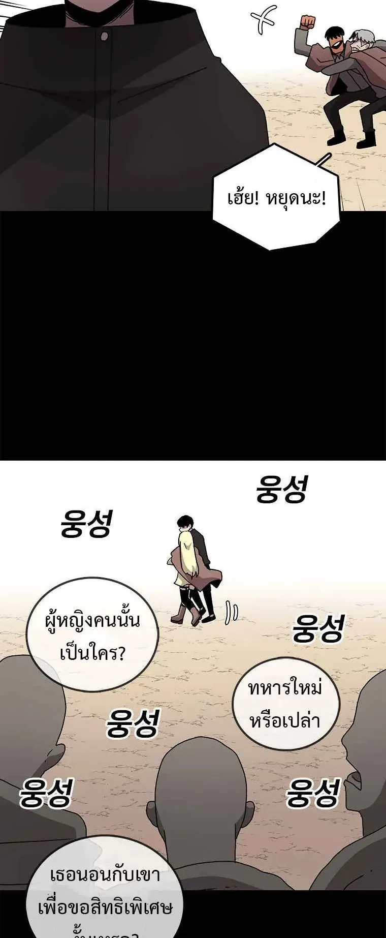 The House Without Time ตอนที่ 10 หน้า 23