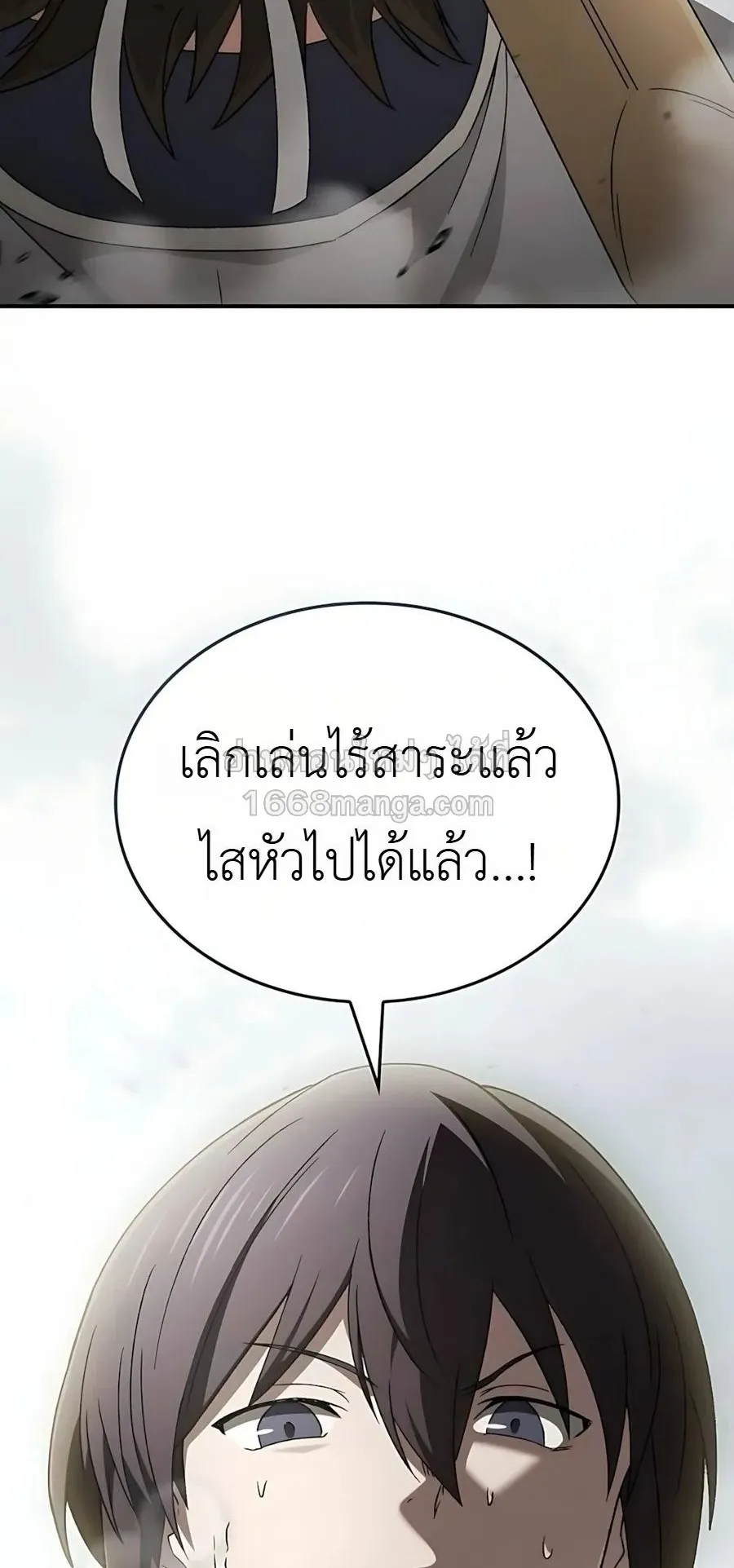 Pay-to-Win Martial God ตอนที่ 9 หน้า 88