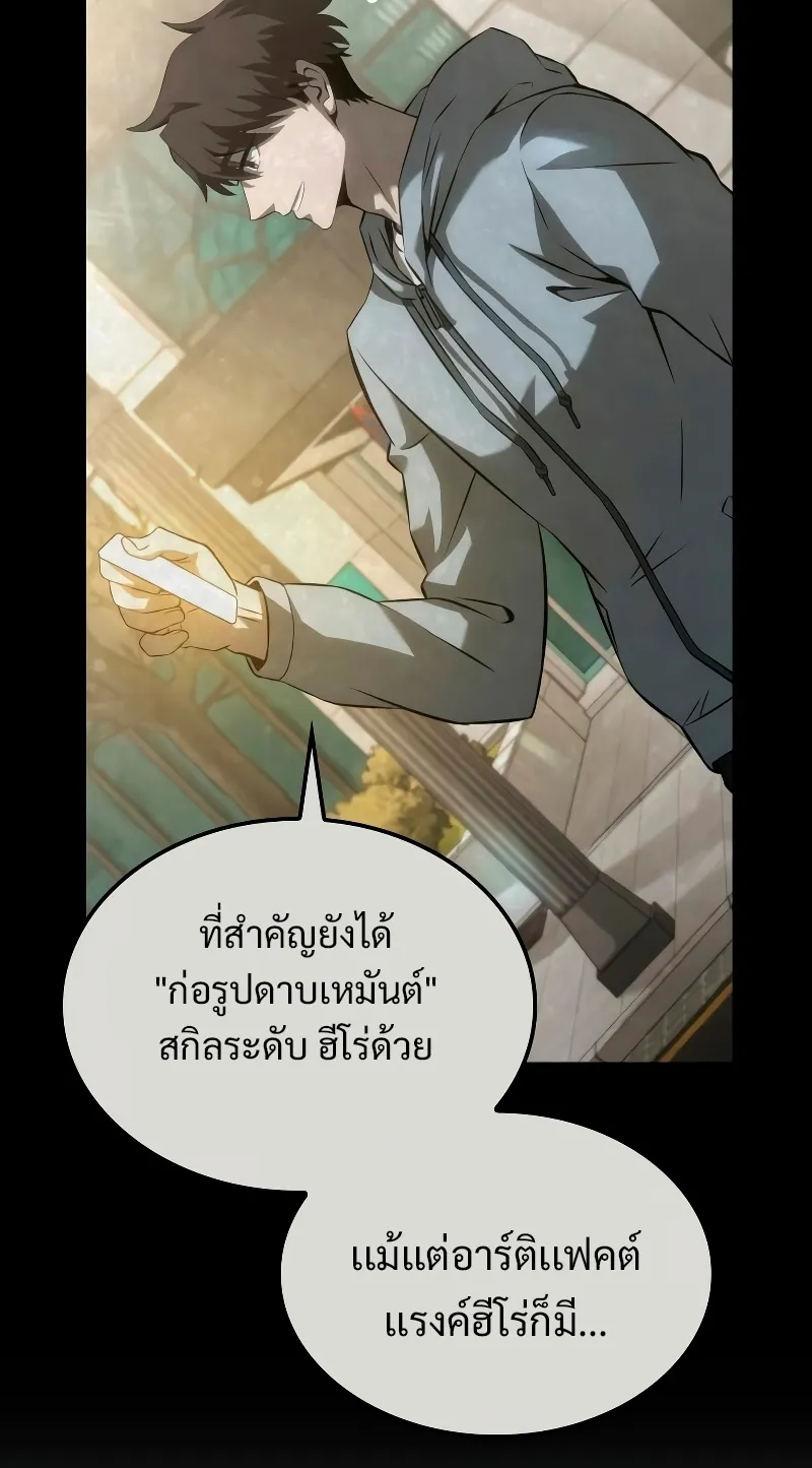 Insanely-Talented Player ตอนที่ 3 หน้า 41