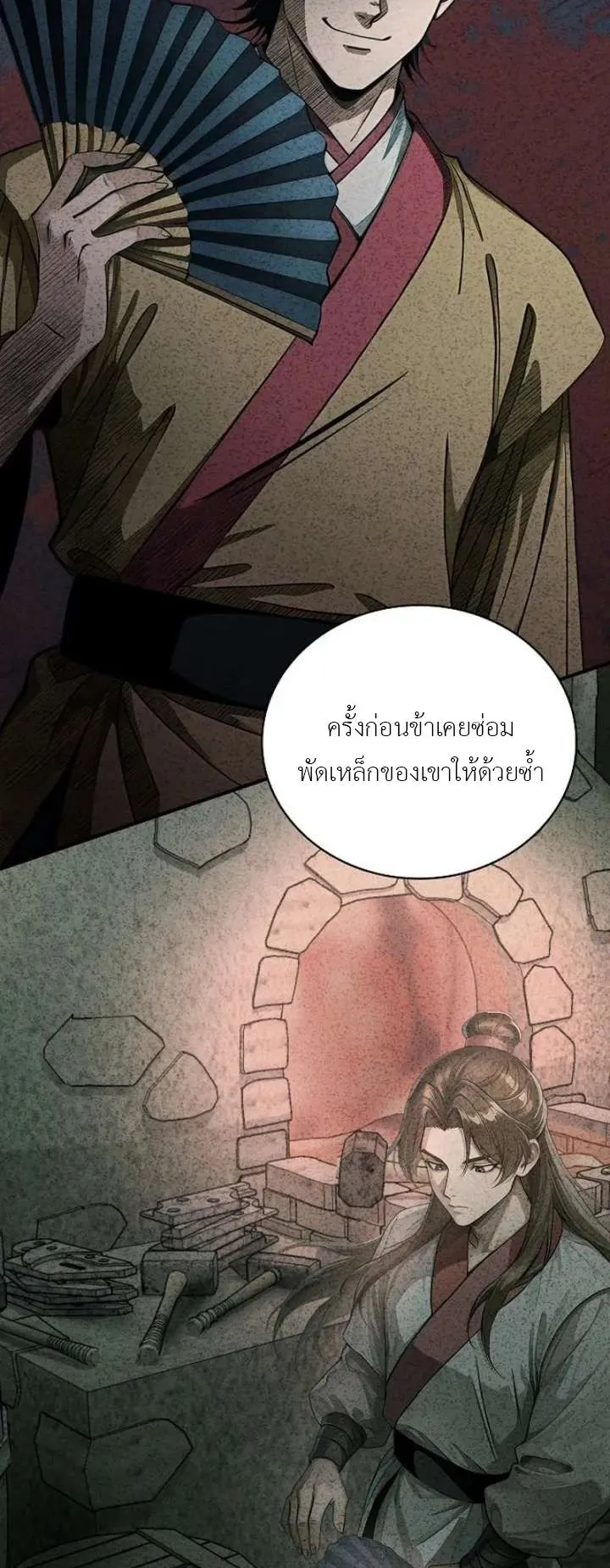 The Divine Sword of the Demonic Path ตอนที่ 24 หน้า 40